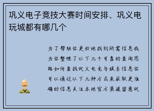 巩义电子竞技大赛时间安排、巩义电玩城都有哪几个