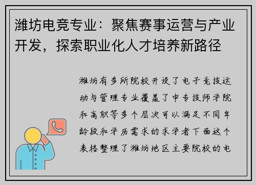 潍坊电竞专业：聚焦赛事运营与产业开发，探索职业化人才培养新路径