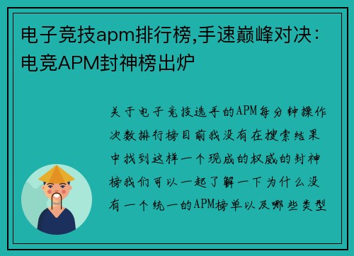 电子竞技apm排行榜,手速巅峰对决：电竞APM封神榜出炉