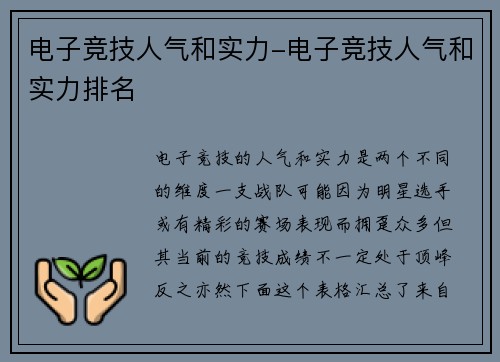 电子竞技人气和实力-电子竞技人气和实力排名
